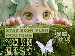 TANG唐潮丨沐橦MooTong-星座计划4/12