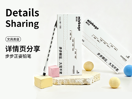详情页丨步步正姿铅笔