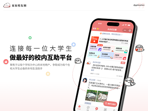朵朵校友圈-全生命周期全链路设计