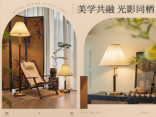 法式/中古风（灯饰类目）