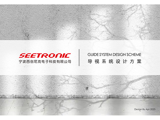 电子科技导视系统 | 科技企业空间视觉设计