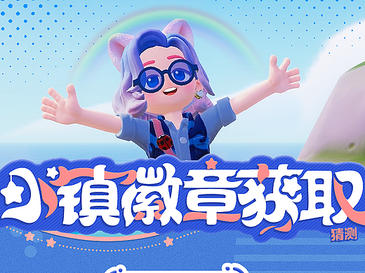 banner個人練習(xí)-心動小鎮(zhèn)（個人主頁-ZNzMyOTEwODQ=） - 海報 - 站酷設(shè)計師兩毛錢錢原創(chuàng)素材 - 站酷ZCOOL