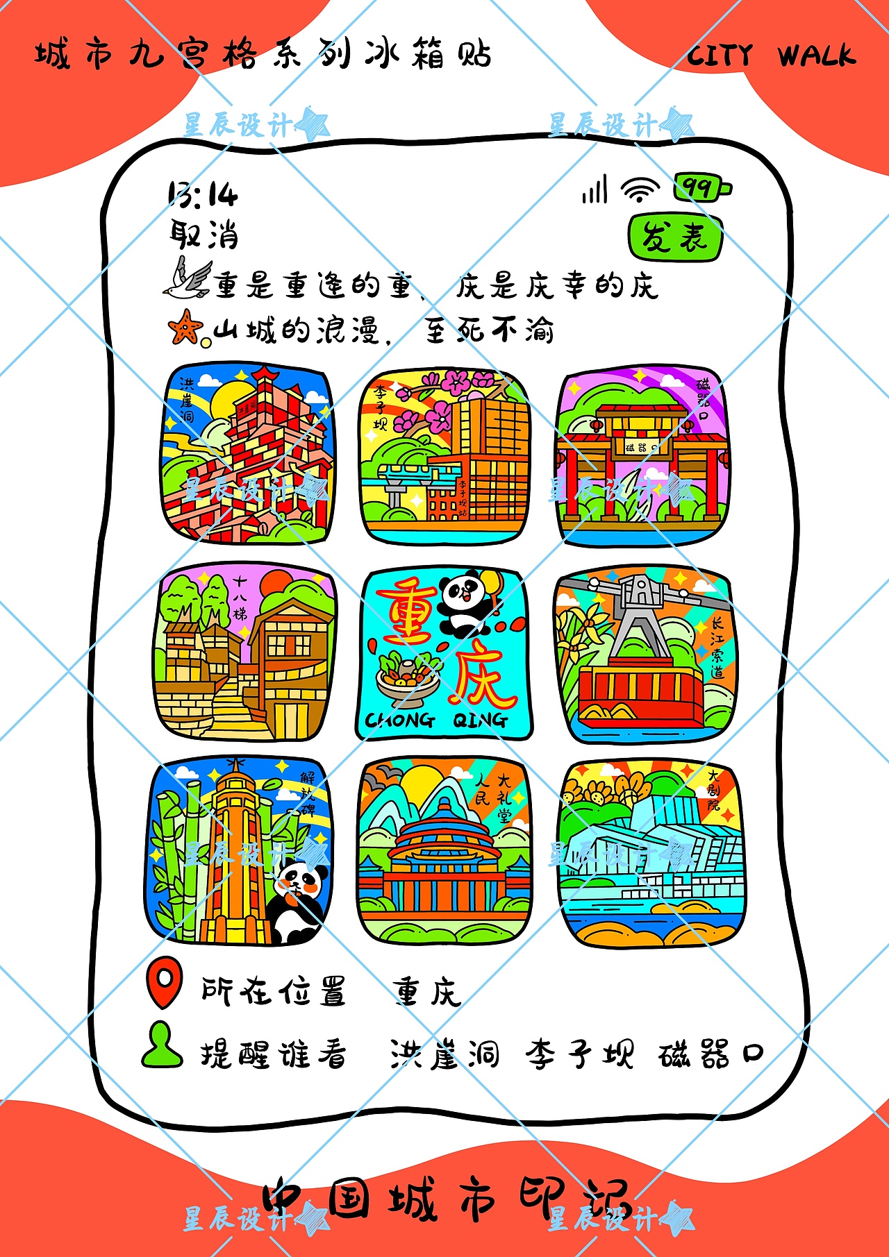 九宫格城市冰箱贴系列插画商稿（图ZNDAzOTYzNzM2） - 商业插画 - 站酷设计师星辰staryy原创素材 - 站酷ZCOOL