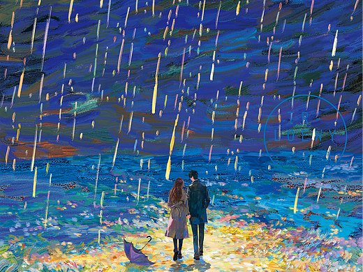 淋雨一起走