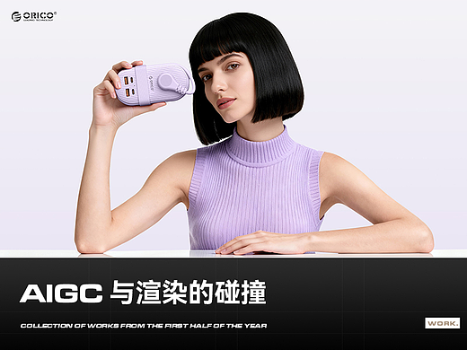 AIGC人物与渲染