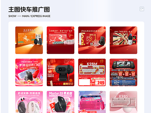 2025年作品集—罗技旗舰店（个人主页-ZNzMyOTQ1ODA=） - 电商 - 站酷设计师L_秃头小宝贝原创素材 - 站酷ZCOOL