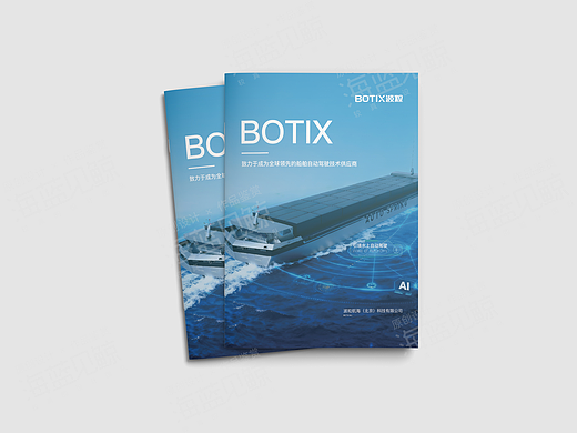 船舶自动驾驶技术画册