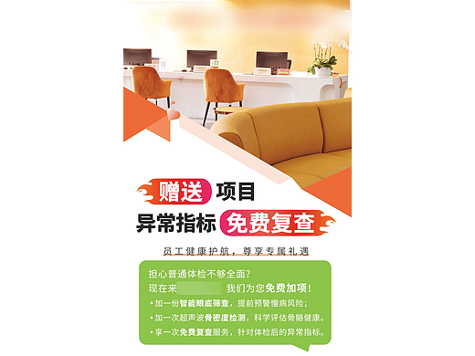 免费送 体检