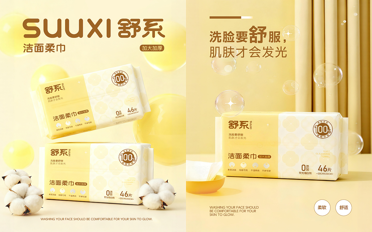 舒系洁面巾 | 打造治愈系个护品牌包装（图ZNDAzOTY3MTE2） - 包装 - 站酷设计师星匠品牌设计原创素材 - 站酷ZCOOL