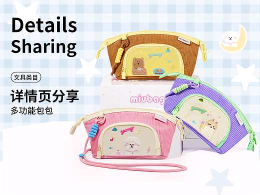 详情页丨多功能包包