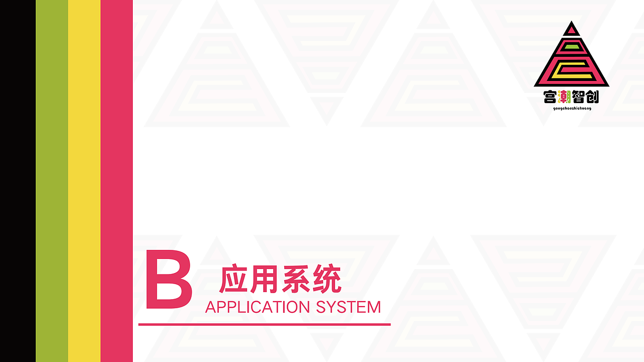 宫潮智创vi（图ZNDAzOTY4OTM2） - 品牌 - 站酷设计师七升原创素材 - 站酷ZCOOL