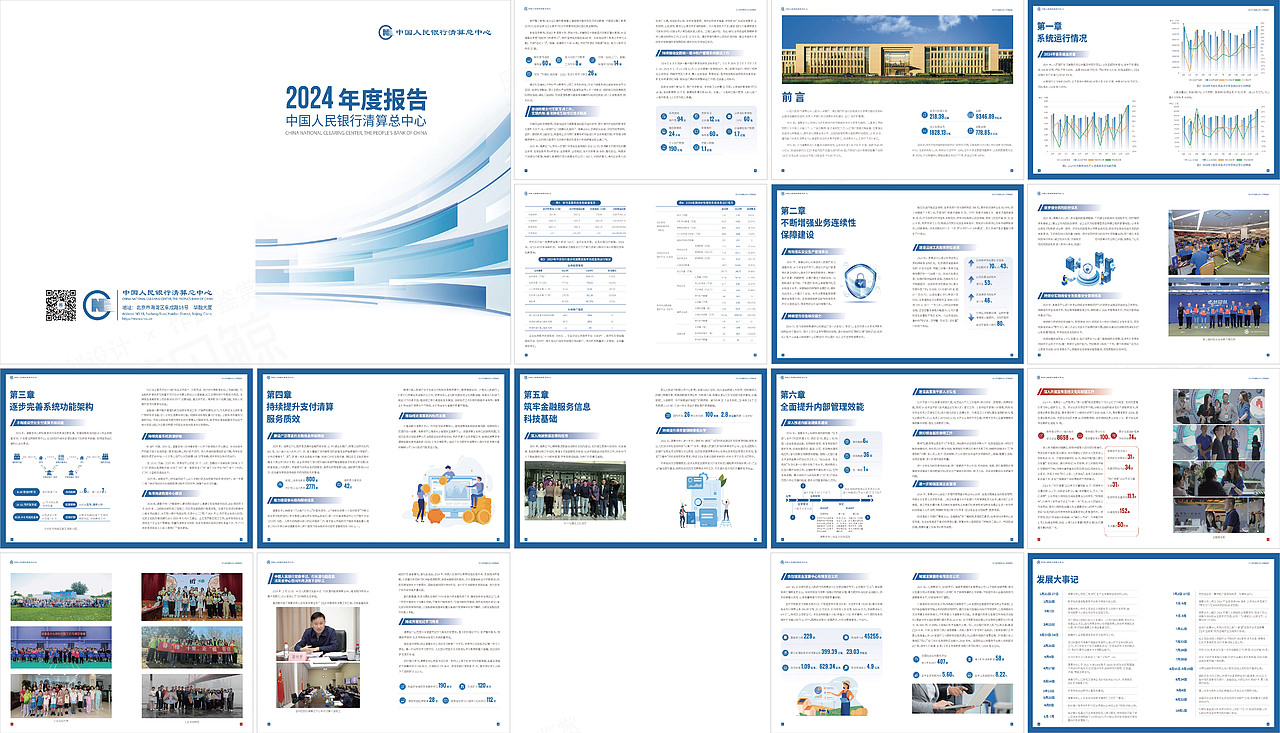 银行清算中心年度报告中文版（图ZNDAzOTY5NzQw） - 书籍/画册 - 站酷设计师海蓝见鲸品牌设计原创素材 - 站酷ZCOOL