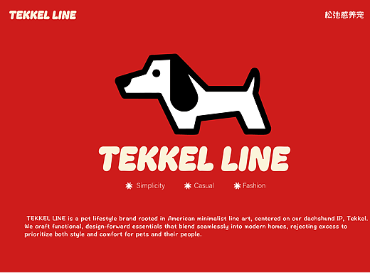 TEKKEL LINE｜寵物品牌設(shè)計(jì)（個(gè)人主頁(yè)-ZNzMyOTU0MzI=） - 品牌 - 站酷設(shè)計(jì)師朝歌晚酒I原創(chuàng)素材 - 站酷ZCOOL