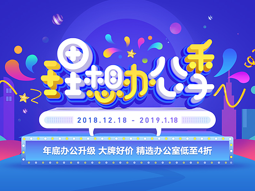 【好租】理想办公季品牌节