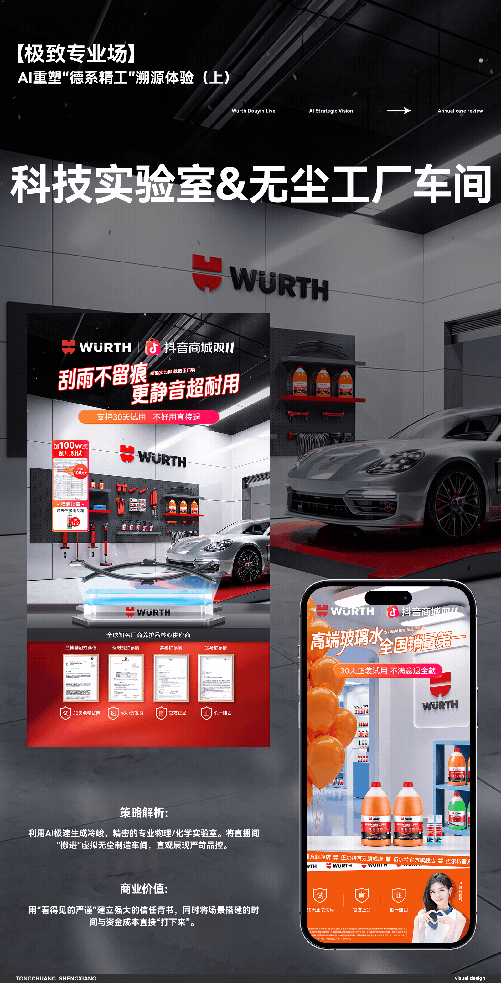 伍尔特抖音直播间 |重塑视觉信任|AI赋能（图ZNDAzOTcyNjA0） - 电商 - 站酷设计师同创designTeam原创素材 - 站酷ZCOOL