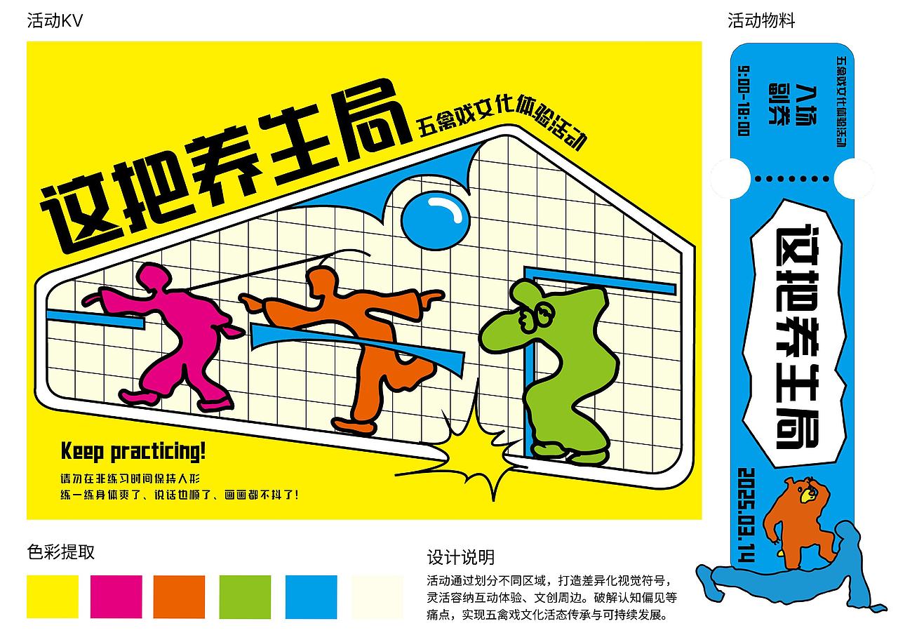 这把养生局-五禽戏文化体验活动（图ZNDAzOTczNjA0） - 宣传物料 - 站酷设计师赖瑜琳原创素材 - 站酷ZCOOL