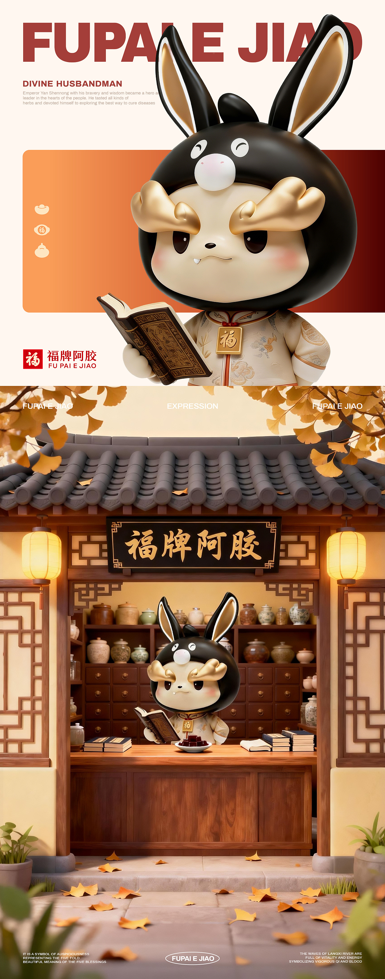 福牌阿胶IP形象|福禄兽(图ZNDAzOTc0MTQ4) - IP形象 - 站酷设计师深圳里域品牌原创素材 - 站酷ZCOOL