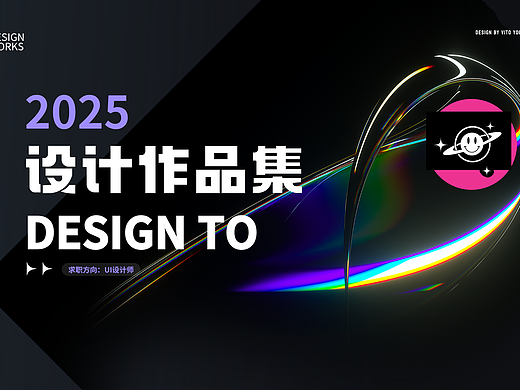 UI作品集（2025项目总结）