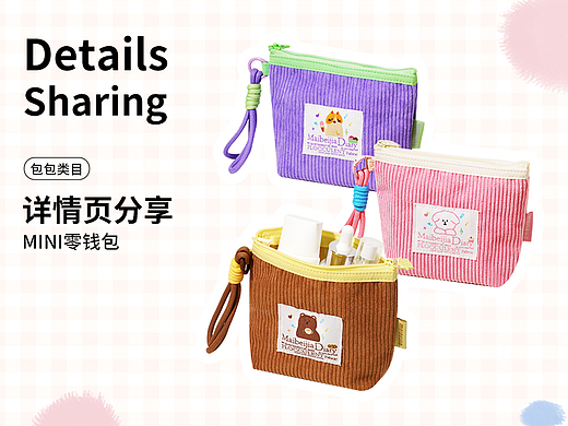 详情页丨mini零钱包