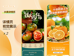 水果详情页