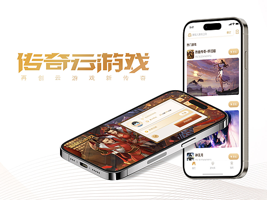 传奇云游戏手机UI设计