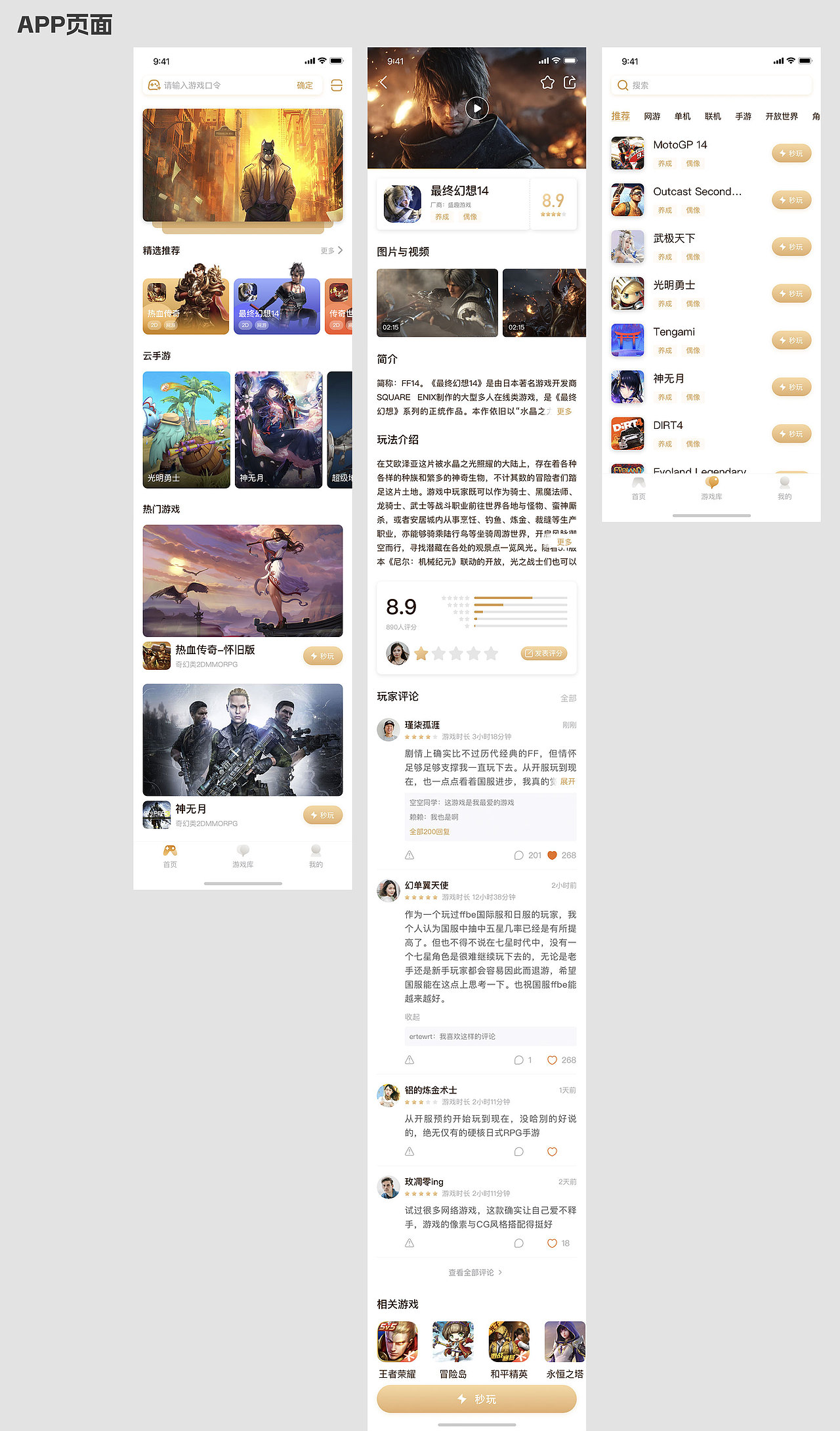 传奇云游戏手机UI设计（图ZNDAzOTc3MjI4） - 游戏UI - 站酷设计师洁姐不一般原创素材 - 站酷ZCOOL