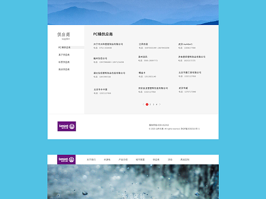 山外人家饮用水官网