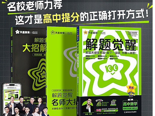 高考适用-解题觉醒