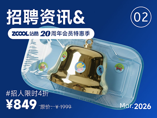 【招聘資訊】2026年3月第2周優(yōu)質(zhì)設(shè)計(jì)崗位（個(gè)人主頁(yè)-ZMTcxMDMwOA==） - 其他 - 站酷設(shè)計(jì)師招聘資訊原創(chuàng)素材 - 站酷ZCOOL