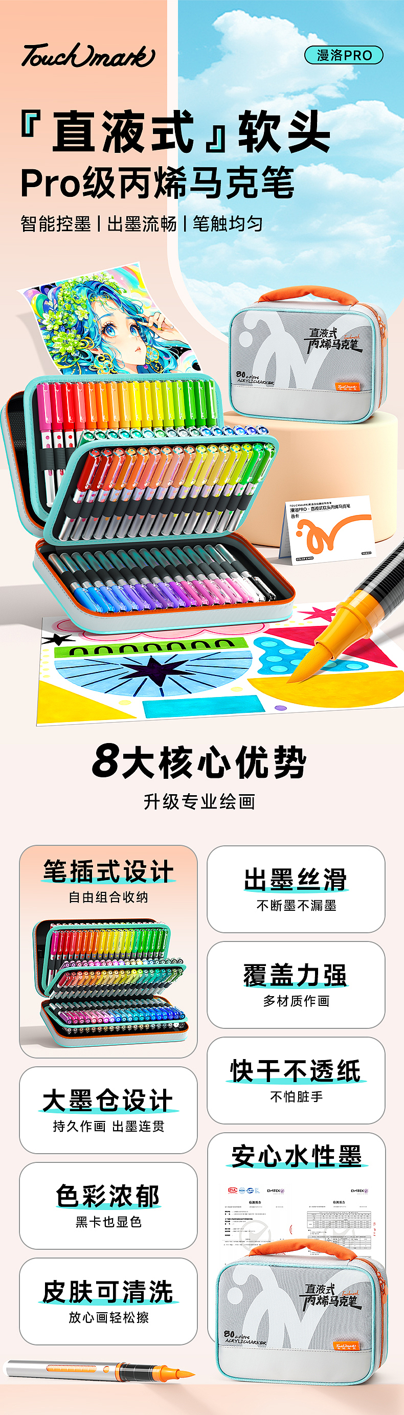 Touchmark | 漫洛PRO丙烯马克笔-详情页设计（图ZNDAzOTgwNzQ4） - 电商 - 站酷设计师qianze_sun原创素材 - 站酷ZCOOL