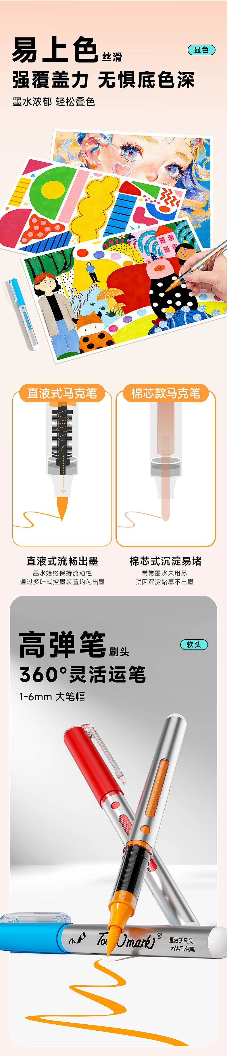 Touchmark | 漫洛PRO丙烯马克笔-详情页设计（图ZNDAzOTgwNzU2） - 电商 - 站酷设计师qianze_sun原创素材 - 站酷ZCOOL