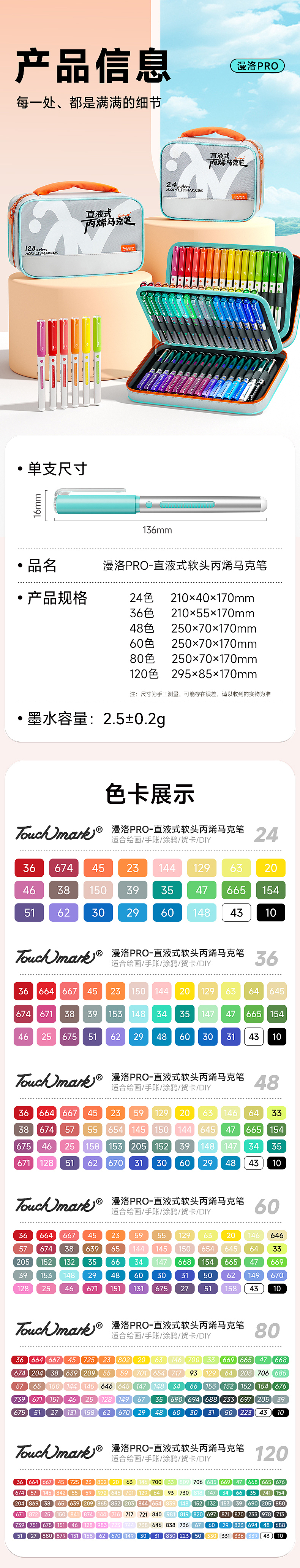 Touchmark | 漫洛PRO丙烯马克笔-详情页设计（图ZNDAzOTgwNzc2） - 电商 - 站酷设计师qianze_sun原创素材 - 站酷ZCOOL