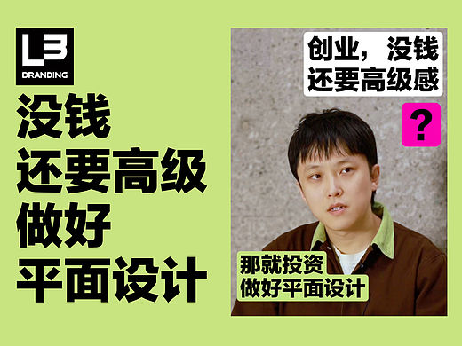 创业没钱还要高级感，那就投资做好平面设计