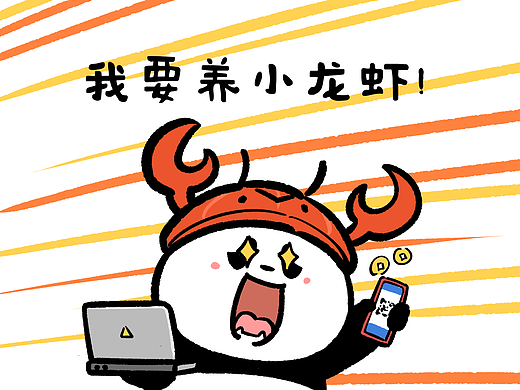 你养的小龙虾是麻辣的还是十三香的？