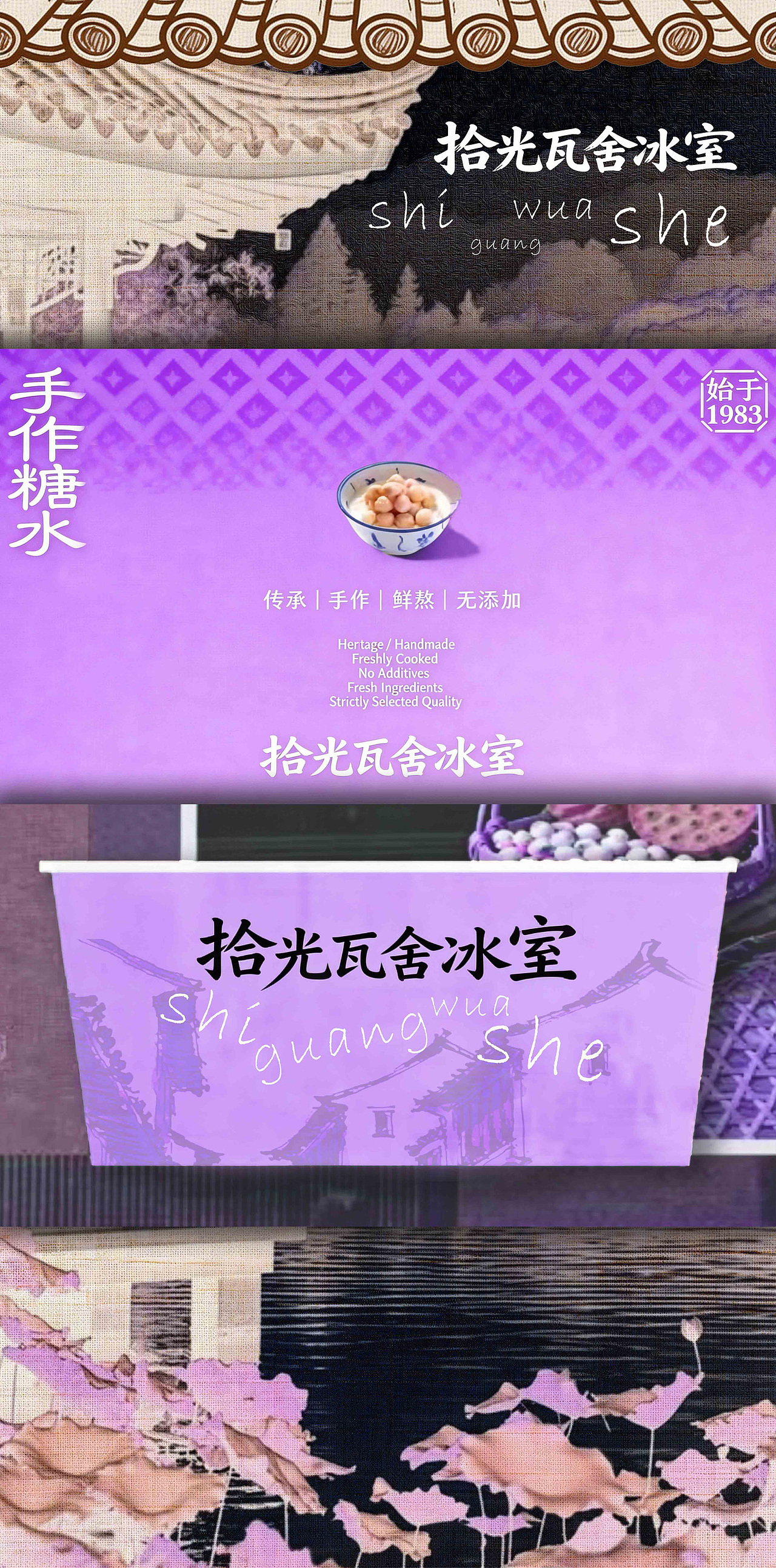 拾光瓦舍冰室品牌设计（图ZNDAzOTg0OTMy） - 品牌 - 站酷设计师shinny设计原创素材 - 站酷ZCOOL