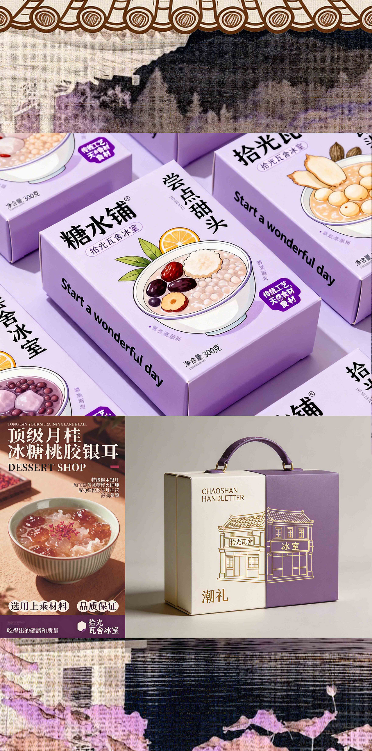 拾光瓦舍冰室品牌设计（图ZNDAzOTg1MDM2） - 品牌 - 站酷设计师shinny设计原创素材 - 站酷ZCOOL