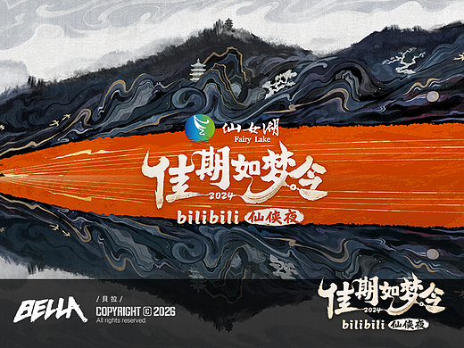 《佳期如梦令·2024bilibili仙侠夜》节目包装设计