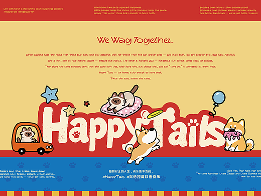 Happy Tails 欢尾vi品牌设计