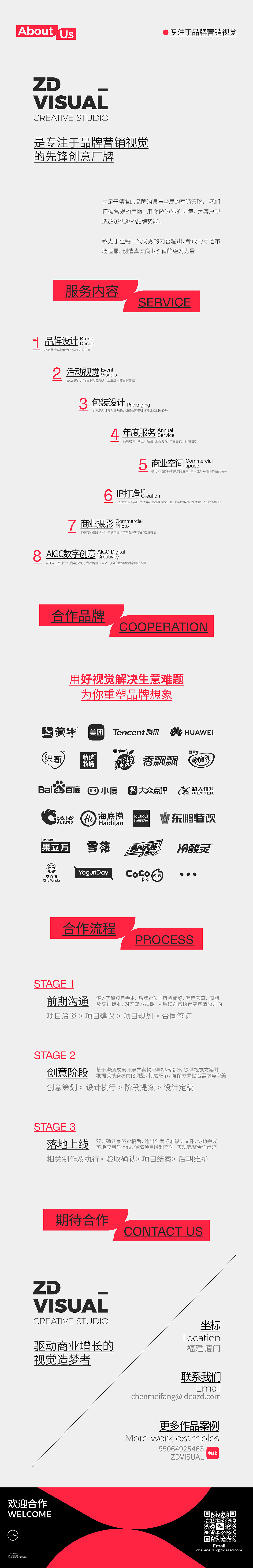 About Us丨这里是ZDVISUAL！（图ZNDAzOTkwODg0） - 其他平面 - 站酷设计师ZDVISUAL原创素材 - 站酷ZCOOL