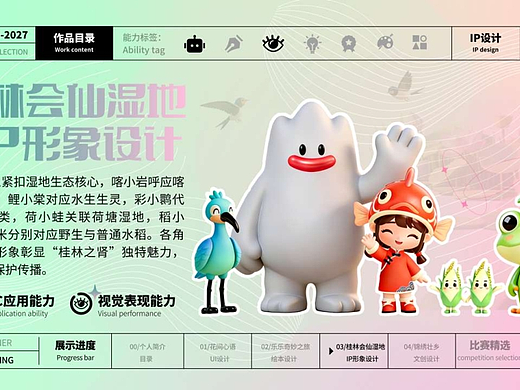 桂林会仙湿地ip形象设计