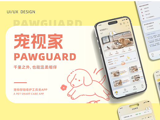 UI设计宠物远程照看APP