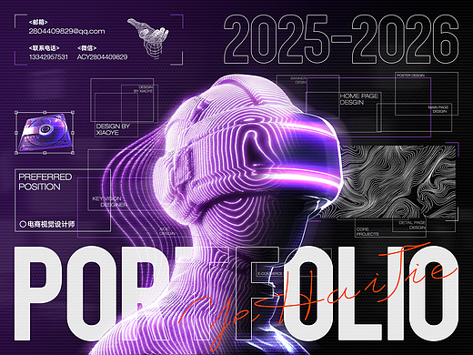 2026电商视觉作品集 | 求职中