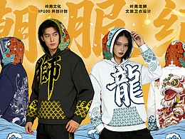 嶺南龍獅衛(wèi)衣設(shè)計(jì)方案 - 劉建光 & Sam