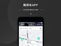 商用车APP