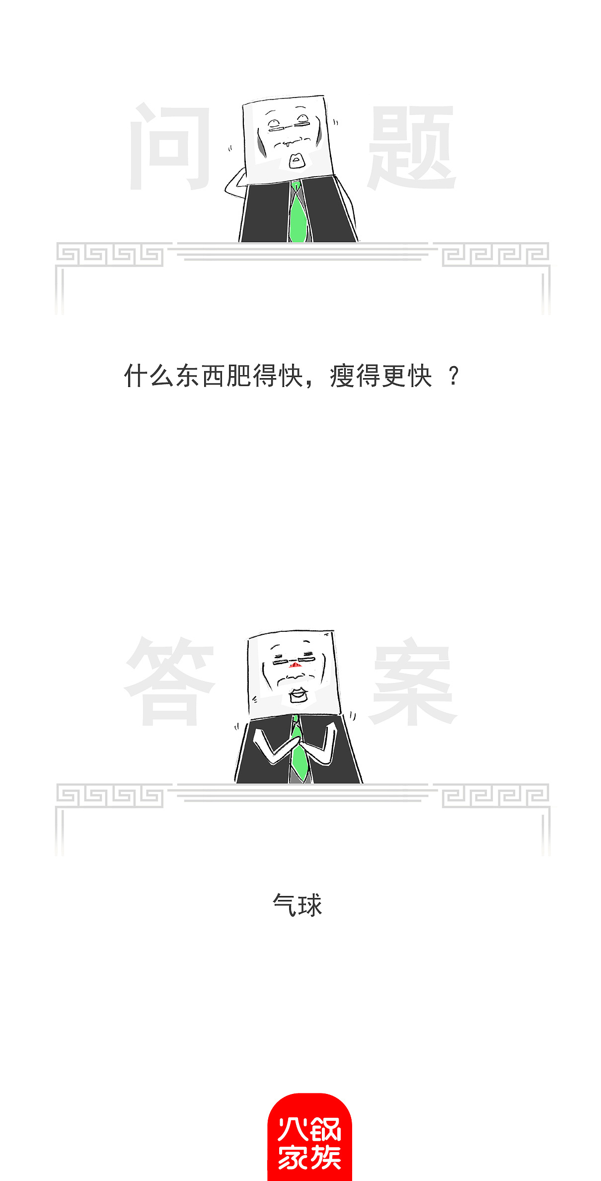 老师：如果把你们比喻成花朵，那我是什么？（图ZNDAzOTk5NzMy） - 单幅漫画 - 站酷设计师火锅家族原创素材 - 站酷ZCOOL
