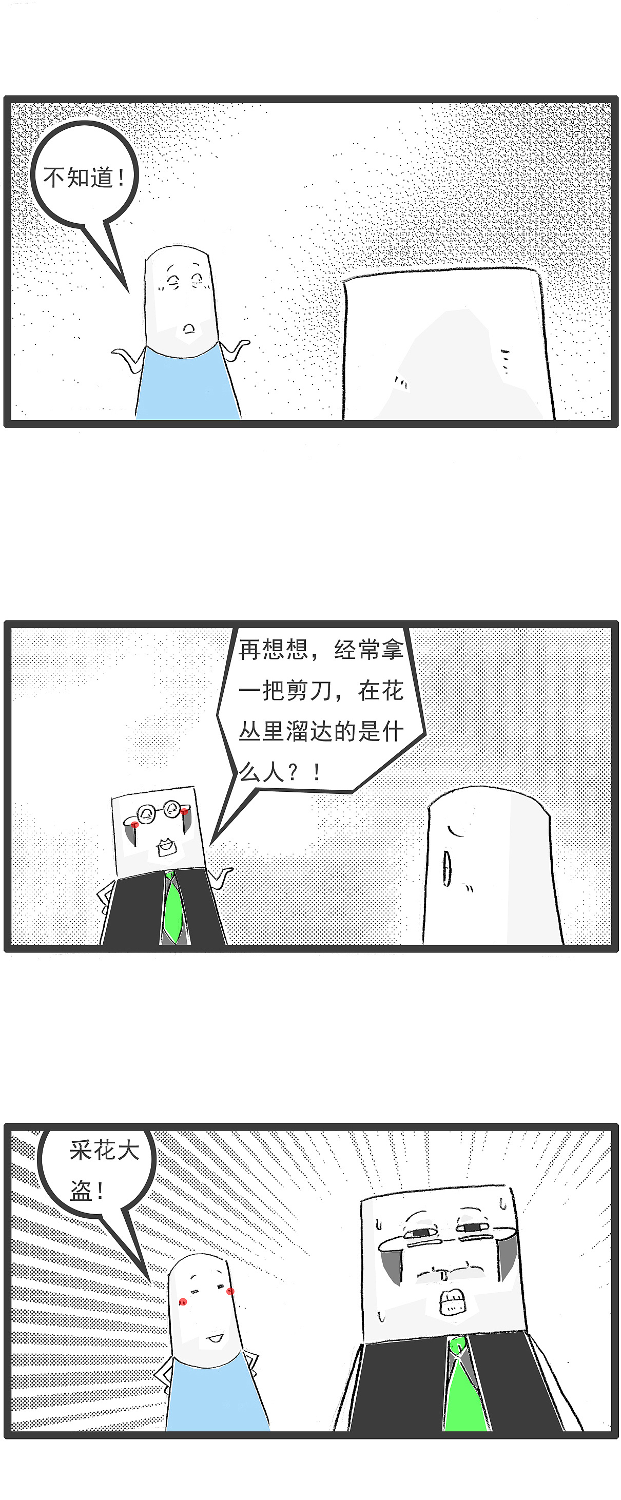 老师：如果把你们比喻成花朵，那我是什么？（图ZNDAzOTk5NzA4） - 单幅漫画 - 站酷设计师火锅家族原创素材 - 站酷ZCOOL