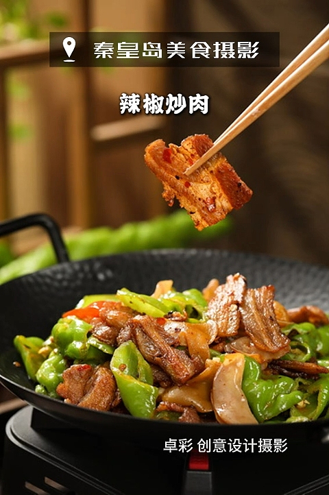 秦皇岛美食摄影，菜谱设计制作（图ZNDA0MDAwMjAw） - 美食摄影 - 站酷设计师卓彩菜谱原创素材 - 站酷ZCOOL