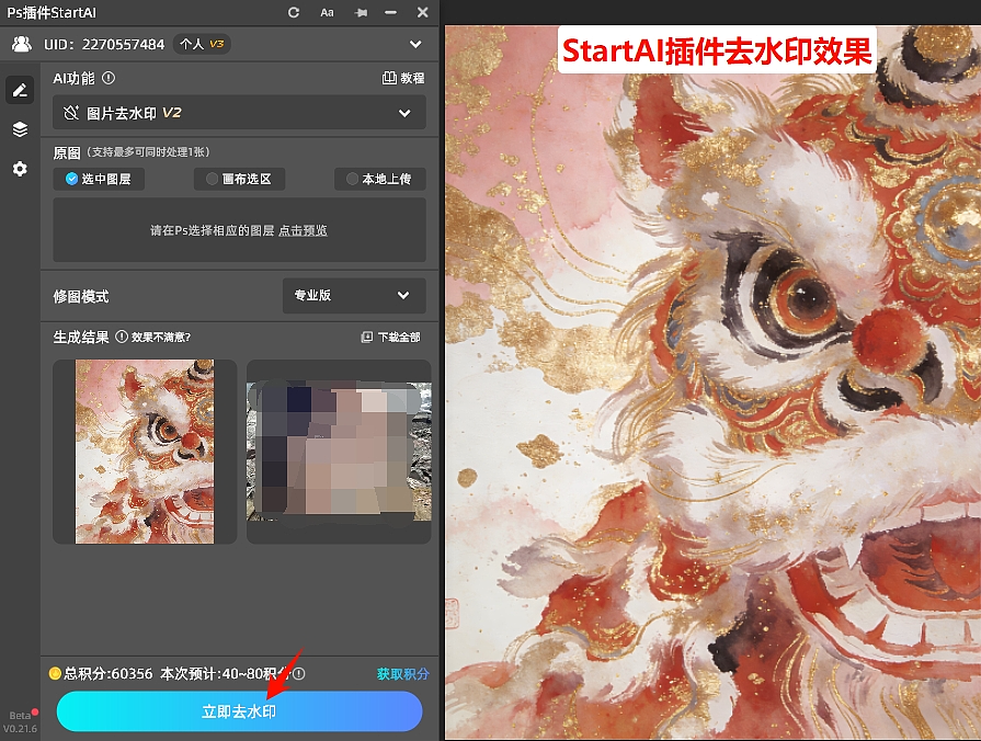 干货汇总!PS去除豆包ai生成水印详细步骤(图ZNDA0MDAxMjQw) - 海报 - 站酷设计师Altina原创素材 - 站酷ZCOOL