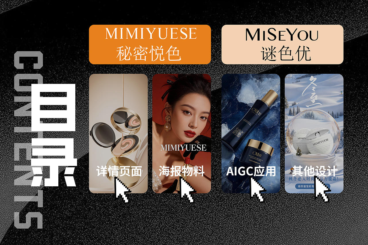 2026电商作品集（美妆类）（图ZNDA0MDAzNDg0） - 海报 - 站酷设计师余泽凯原创素材 - 站酷ZCOOL