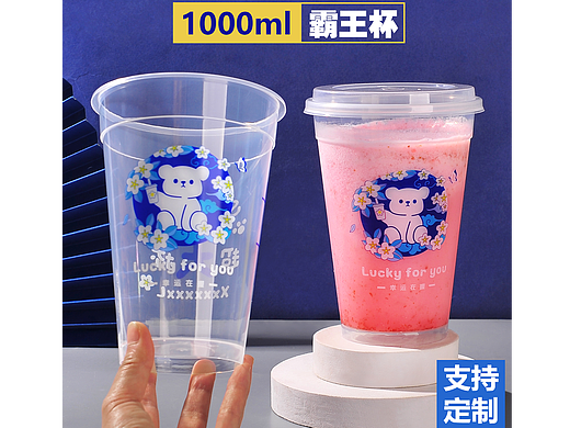 1000ml高脚注塑杯霸王杯幸运在握